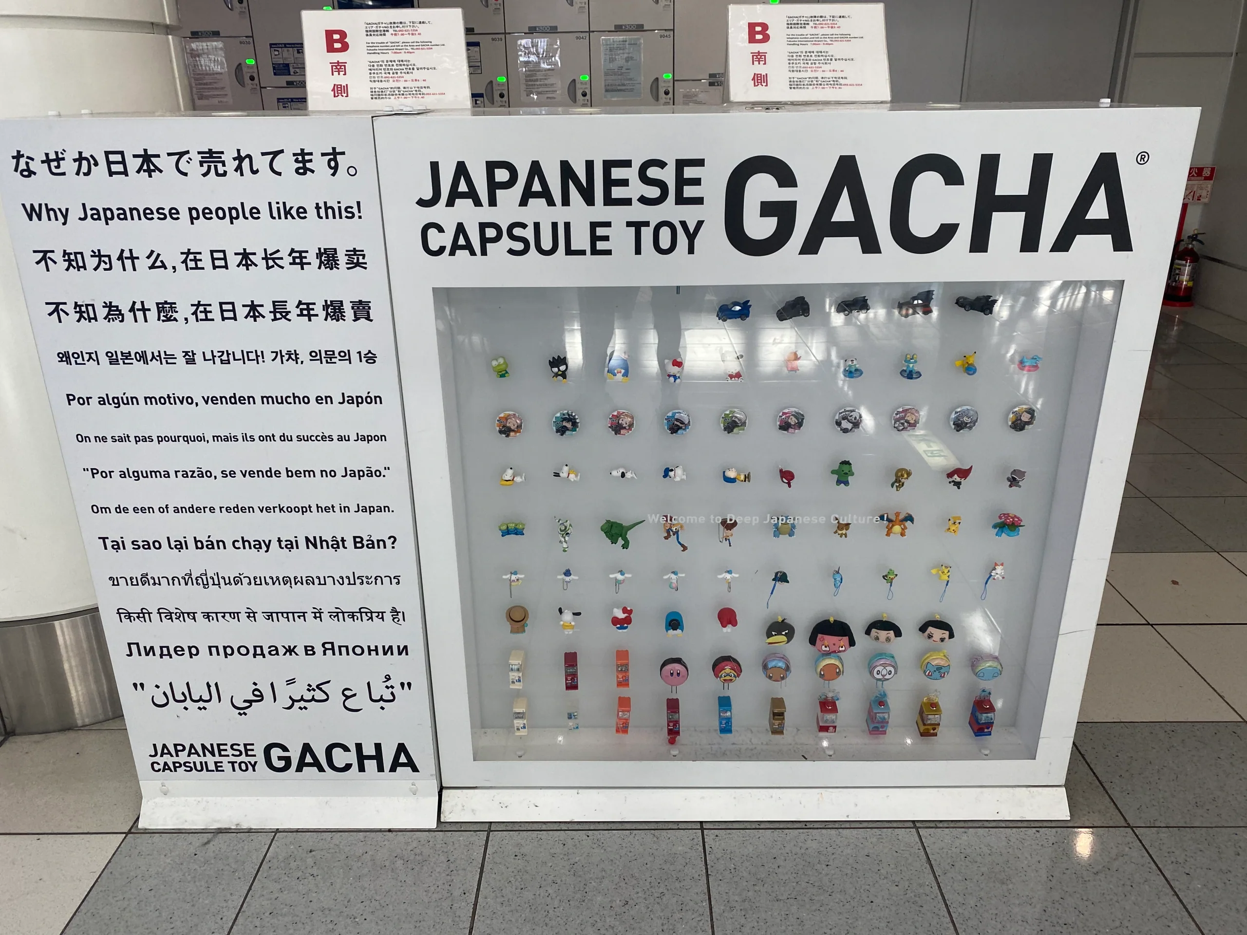 福岡機場內的扭蛋玩具展示架，陳列多款角色膠囊玩具