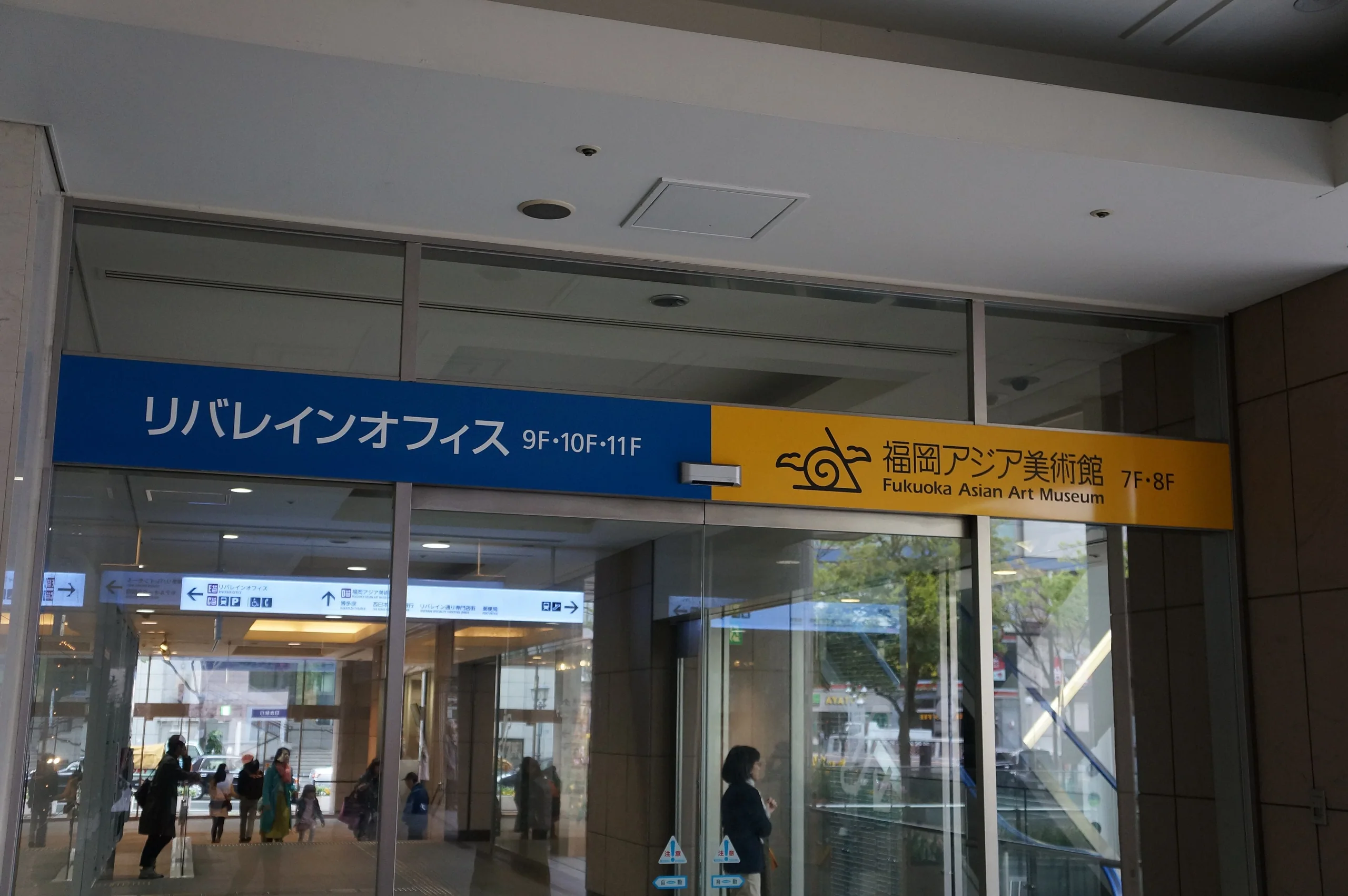 福岡亞洲美術館入口附近的館名標示
