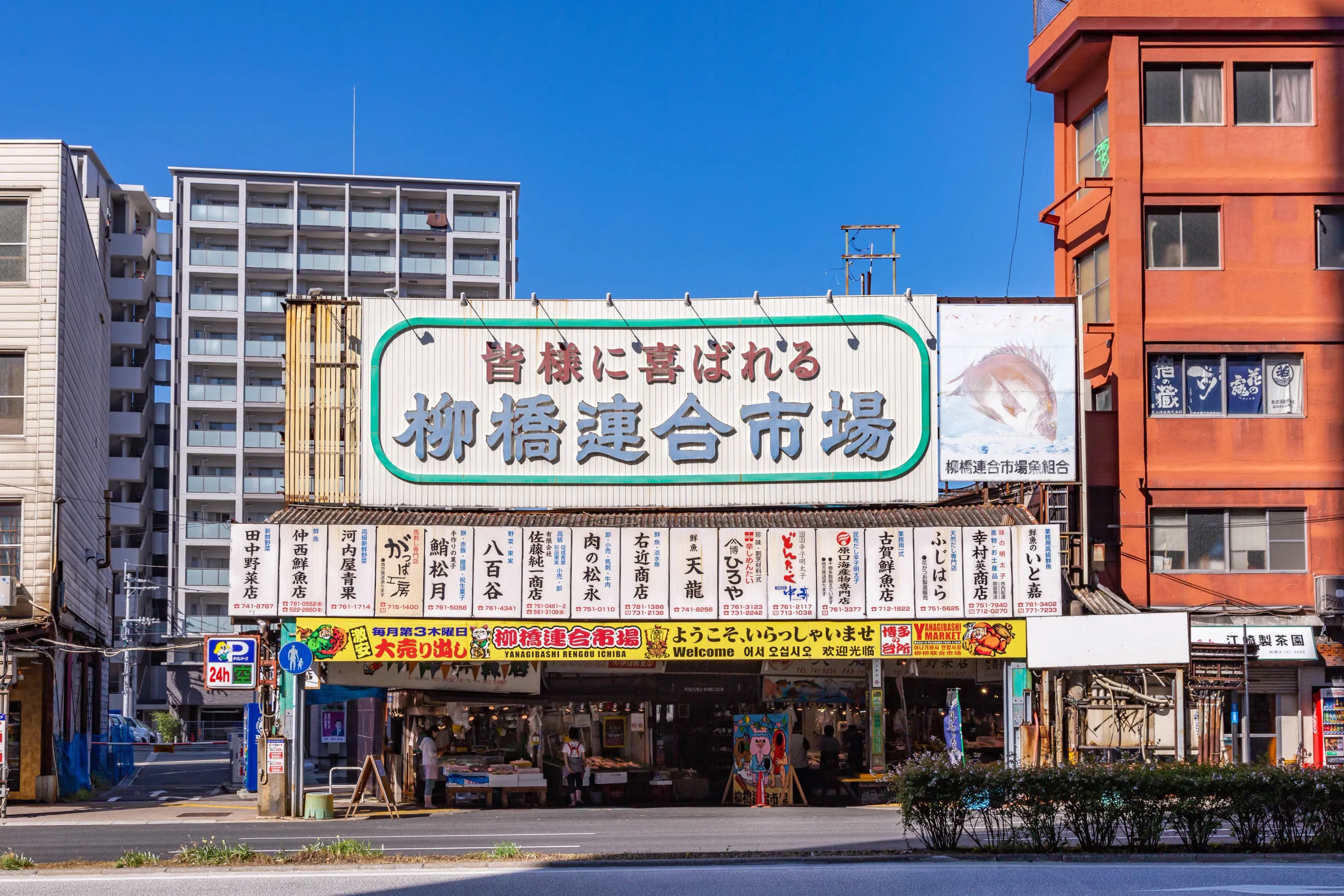 福岡柳橋連合市場正門招牌與入口
