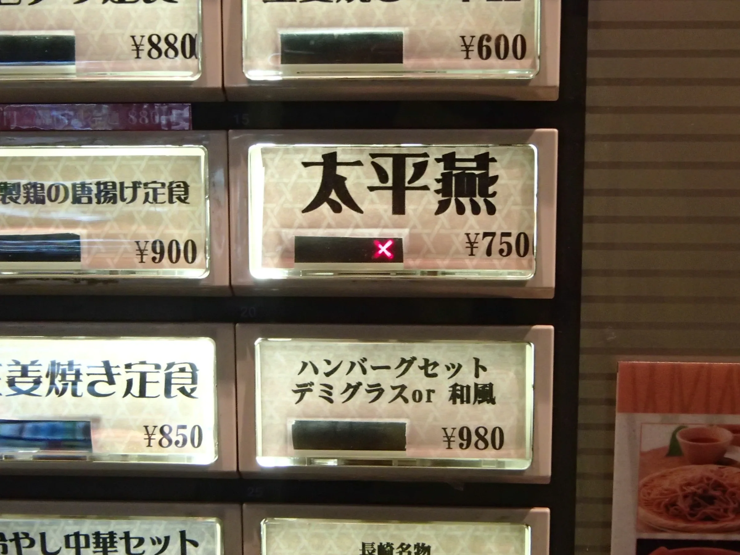 點餐機上的太平燕餐點按鈕與售罄標記