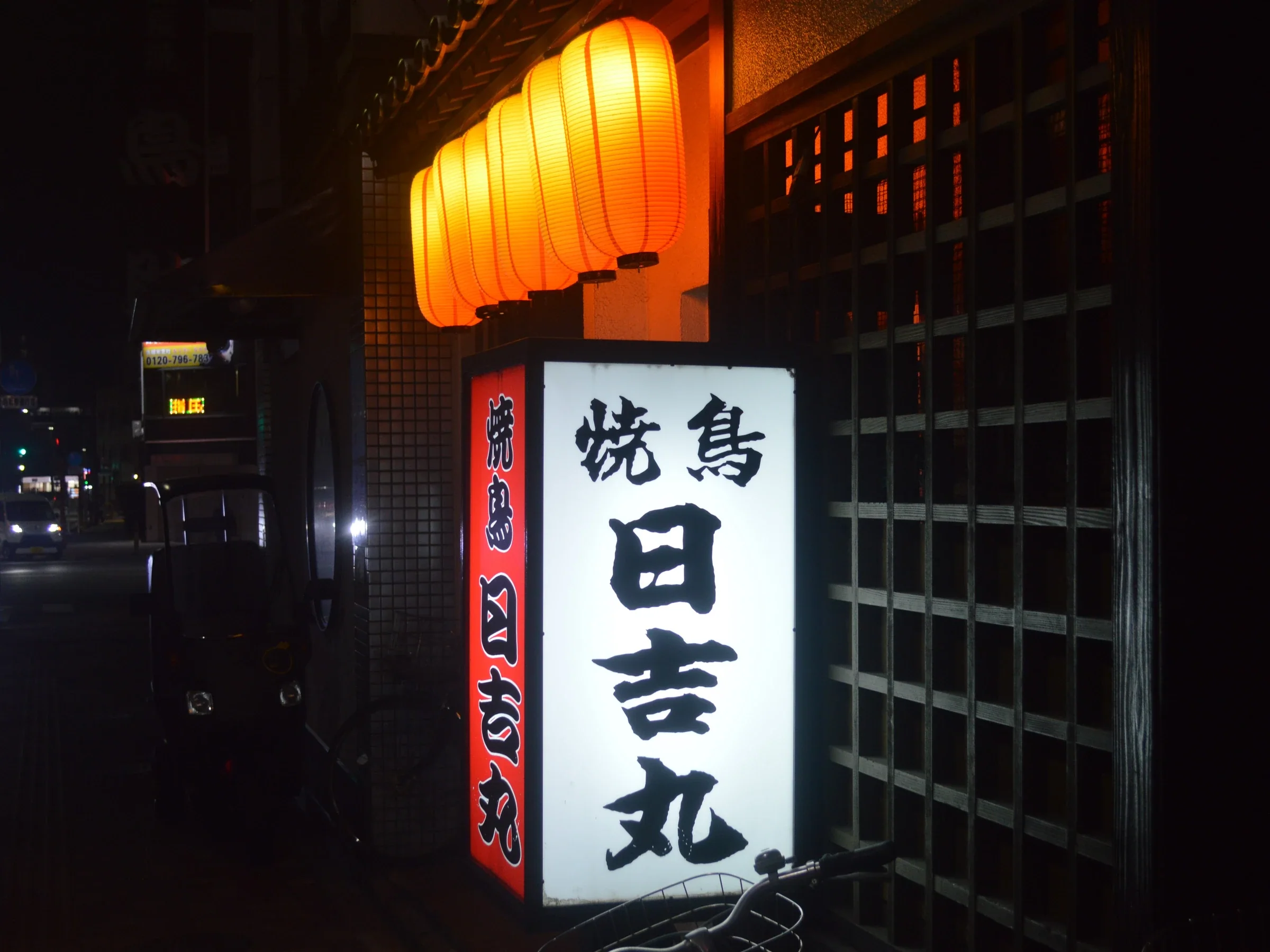 久留米日吉町大眾燒鳥日吉丸的門面招牌與燈籠
