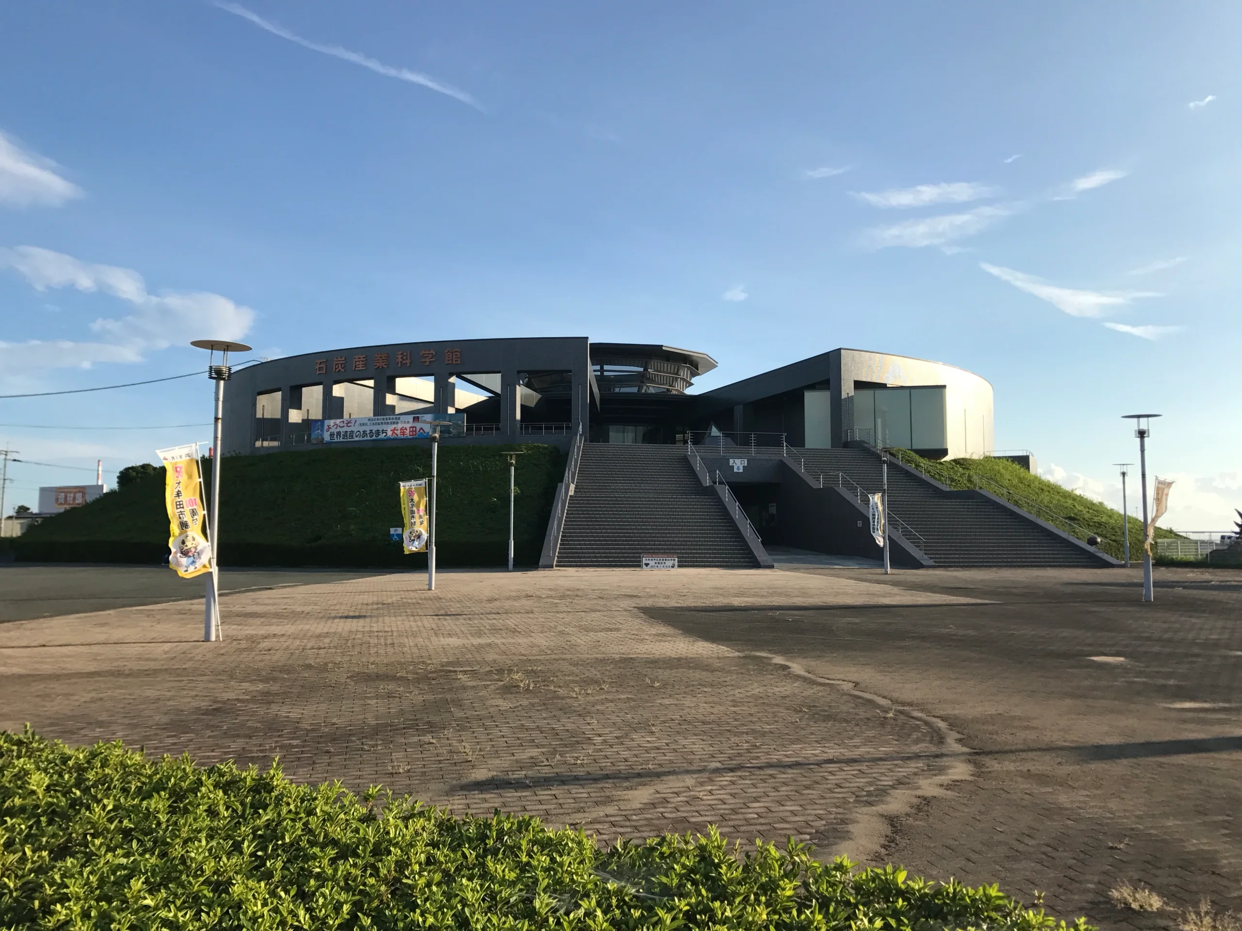 大牟田市石炭產業科學館外觀